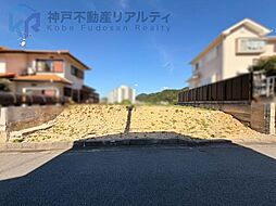 兵庫県神戸市垂水区塩屋北町４丁目