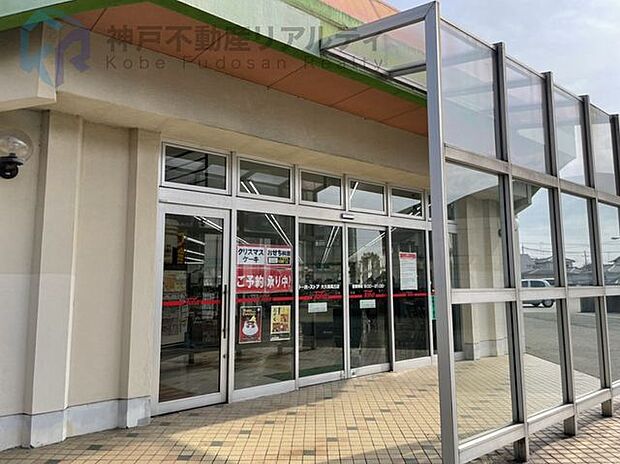 トーホーストア大久保高丘店 徒歩7分。 520m