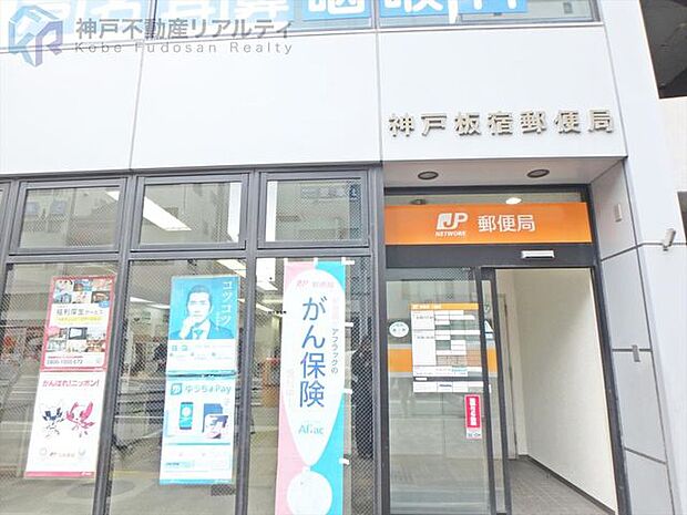 神戸板宿郵便局 徒歩6分。 450m