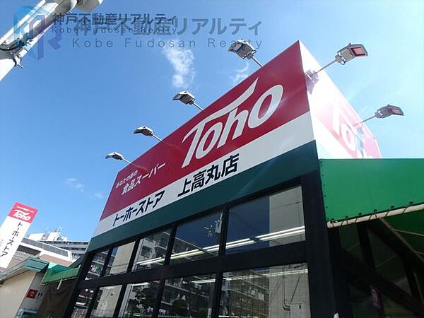 トーホーストア上高丸店 徒歩6分。 450m