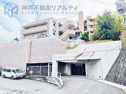 グラン・スフィア鈴蘭台