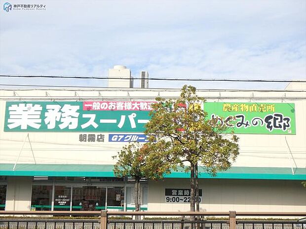 業務スーパー朝霧店 徒歩9分。 660m