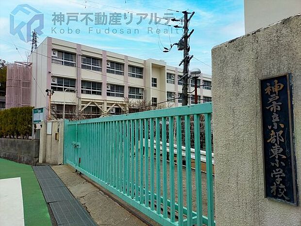 神戸市立小部東小学校 徒歩13分。 1020m