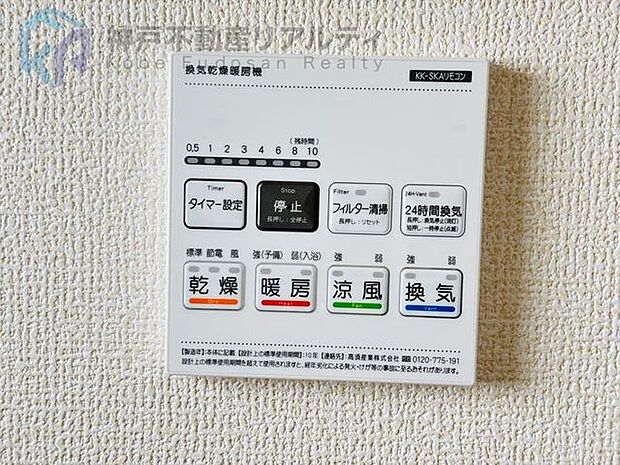 浴室乾燥機付きなので、雨の日も気にせずにお洗濯ができます♪