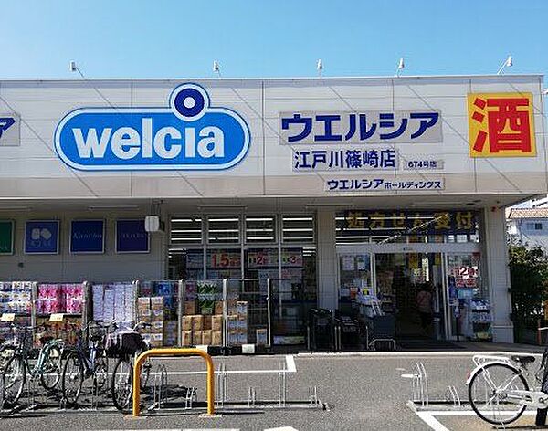 ウエルシア江戸川篠崎店 徒歩12分。 930m