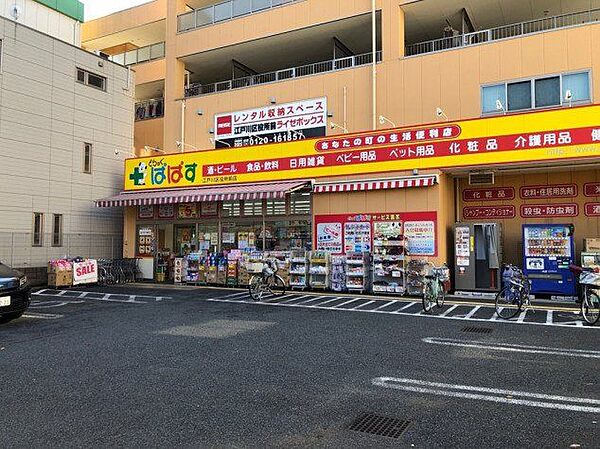 どらっぐぱぱす江戸川区役所前店 徒歩11分。 870m