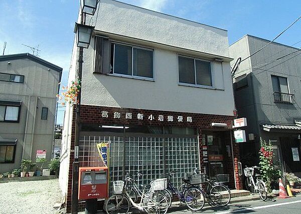 葛飾西新小岩郵便局 徒歩10分。 740m