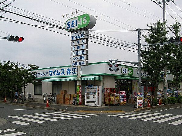 ドラッグセイムス春江店 徒歩4分。 270m