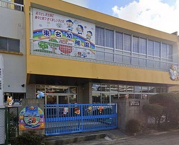 東名幼稚園 1260m