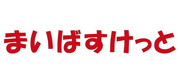 まいばすけっと南麻布古川橋店 徒歩12分。 960m