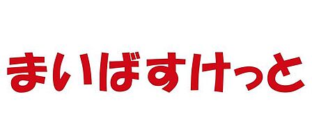 まいばすけっと白金6丁目店 徒歩4分。 310m