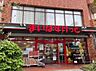 周辺：まいばすけっと新宿富久町店 308m