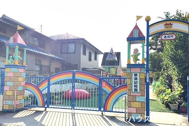 【草津幼稚園】大正10年11月に開設され、創立100年を超える歴史と伝統ある幼稚園です。小学校・中学校の近くに位置し、季節の行事や遠足などの園外活動も取り入れられています。 770m