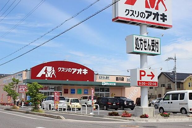 【クスリのアオキ目川店】調剤薬局を併設したドラックストアです。医薬品・化粧品・生活用品・ベビー用品に加え、乳製品や酒なども取り扱っています。便利なスマホ決済にも対応しています。※駐車場あり。 900m