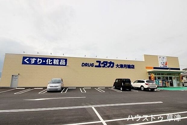 【ドラッグユタカ大津月輪店】食品や冷凍食品、日用品、飲料、コスメ化粧品など品揃えが豊富です。各種クレジットカード、電子マネーが使用可能です。調剤薬局も併設しています。※駐輪場有り 650m