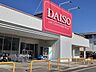 周辺：【生活雑貨店】DAISO 和歌山中之島店様まで883ｍ