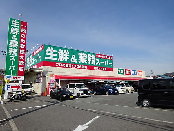 画像11:【スーパー】業務スーパー 和歌川店様まで819ｍ