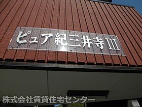 ピュア紀三井寺  ｜ 和歌山県和歌山市紀三井寺（賃貸マンション1R・3階・23.65㎡） その24