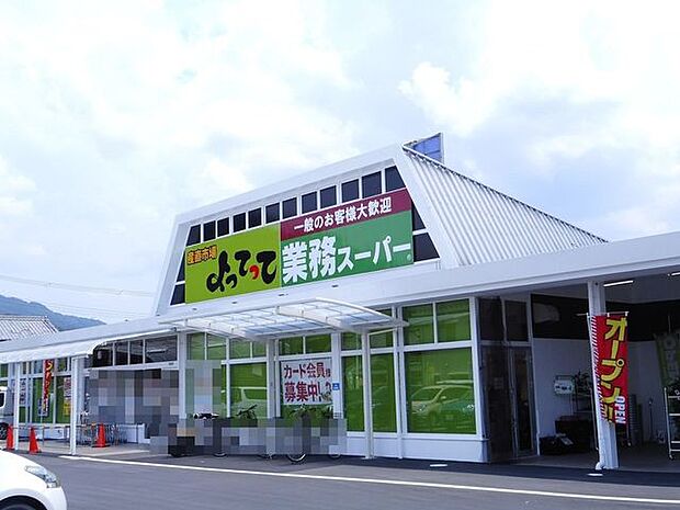 業務スーパー・よってって桜井店 870m