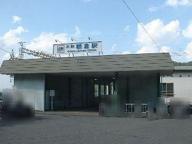 大和朝倉駅 960m