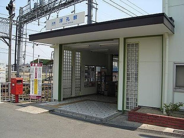 浮孔駅 620m