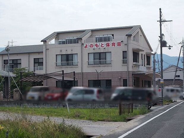 よのもと保育園 510m