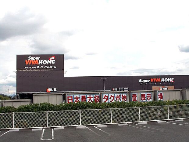 スーパービバホーム橿原店 790m