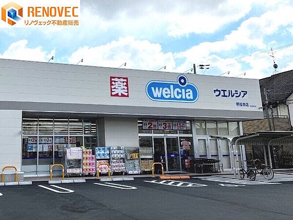 【ウエルシア堺福田店】◆約480ｍ◆徒歩約6分