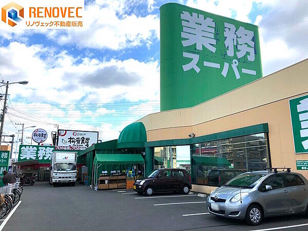 【業務スーパー堺東店】◆約280ｍ◆徒歩約4分