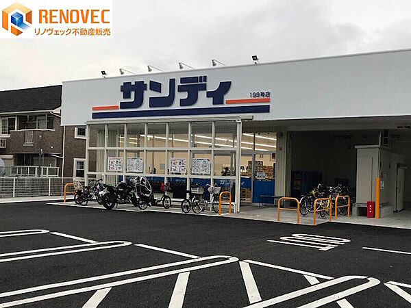 【サンディ泉大津森店】◆約280ｍ◆徒歩約4分