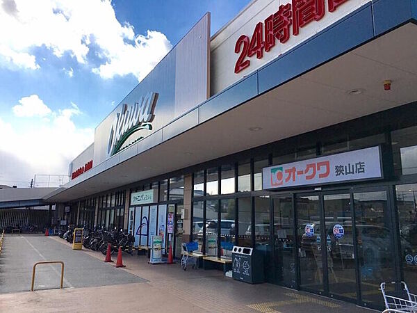【オークワ狭山店】◆約479ｍ◆徒歩約6分
