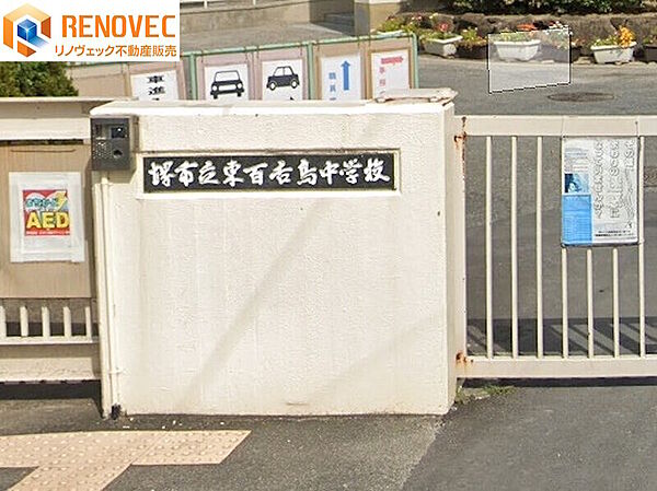 【中学校】堺市立『東百舌鳥中学校』まで徒歩14分
