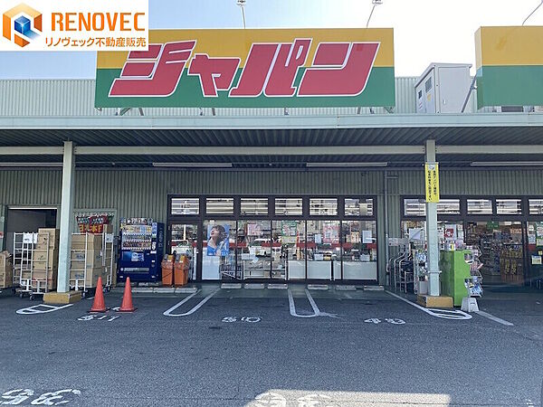 【ディスカウントストア】『ジャパン深井店』まで徒歩9分