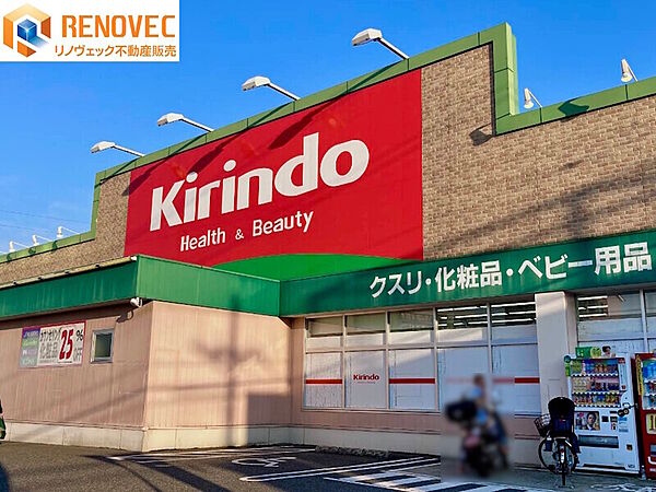 【キリン堂土佐屋台店】◆約1600ｍ◆徒歩約20分