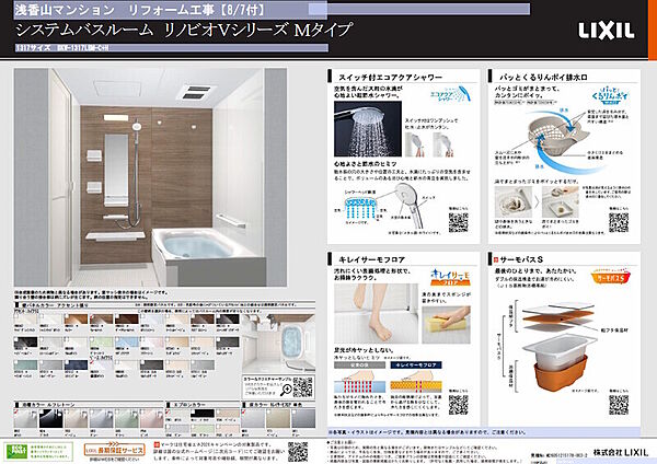 【バスルーム　リフォームカタログ一例】◆LIXIL「リノビオVシリーズ」のシステムバス◆快適なエコアクアシャワーやお手入れしやすい床など、毎日のバスタイムを心地よくしてくれる機能が充実しています♪