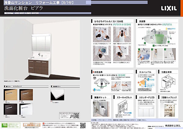 【洗面　リフォームカタログ一例】◆LIXIL「ピアラ」の洗面化粧台。◆使いやすい水栓や収納力のあるミラーキャビネットを備え、身支度からお掃除まで毎日快適にお使いいただけます♪