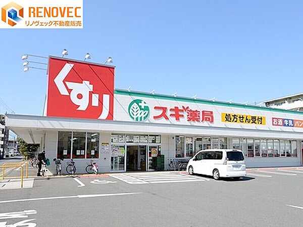 【スギ薬局堺東雲店】◆約400ｍ◆徒歩約5分