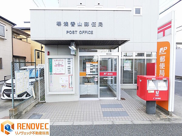 【堺浅香山郵便局】◆約300ｍ◆徒歩約4分
