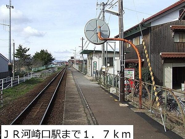 画像28:ＪＲ河崎口駅まで1700m