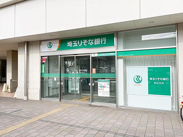 埼玉りそな銀行狭山支店
