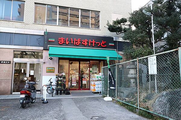 まいばすけっと志村1丁目店 300m