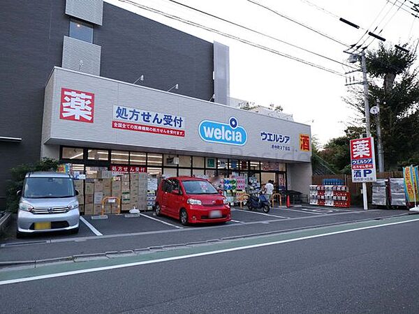 ウエルシア府中町2丁目店 400m
