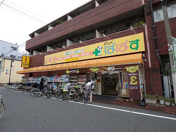 どらっぐぱぱす大山幸町店 380m