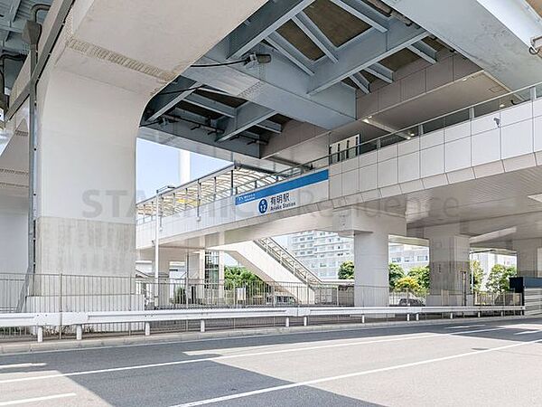 有明駅 860m