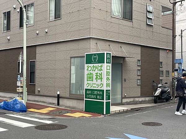 わかば歯科クリニック 460m