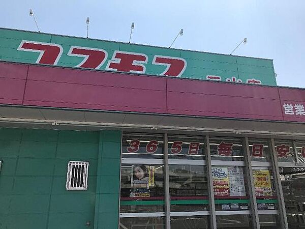 画像27:ディスカウントドラッグコスモス元山店まで490ｍ