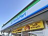 周辺：ファミリーマート