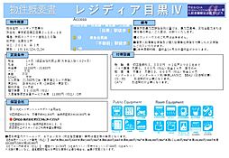 レジディア目黒IV 9階1Kの室内