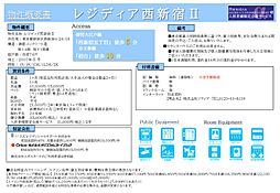 レジディア西新宿II 1階1LDKの室内
