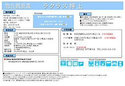 ラクラス押上 2階1Kの室内